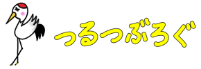 つるつぶろぐ